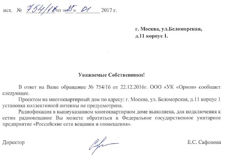 ответ_орион_тв.jpg
