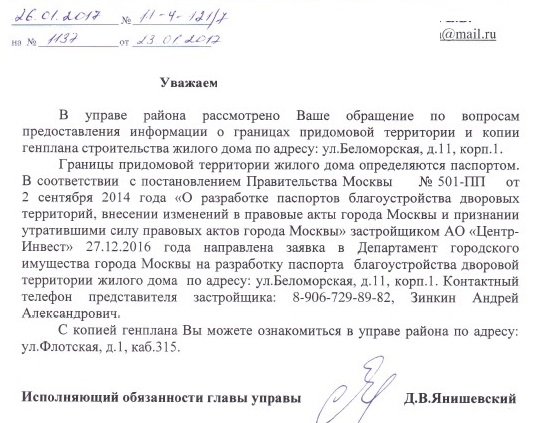 управа_ответ_генплан_придом.тер..jpg